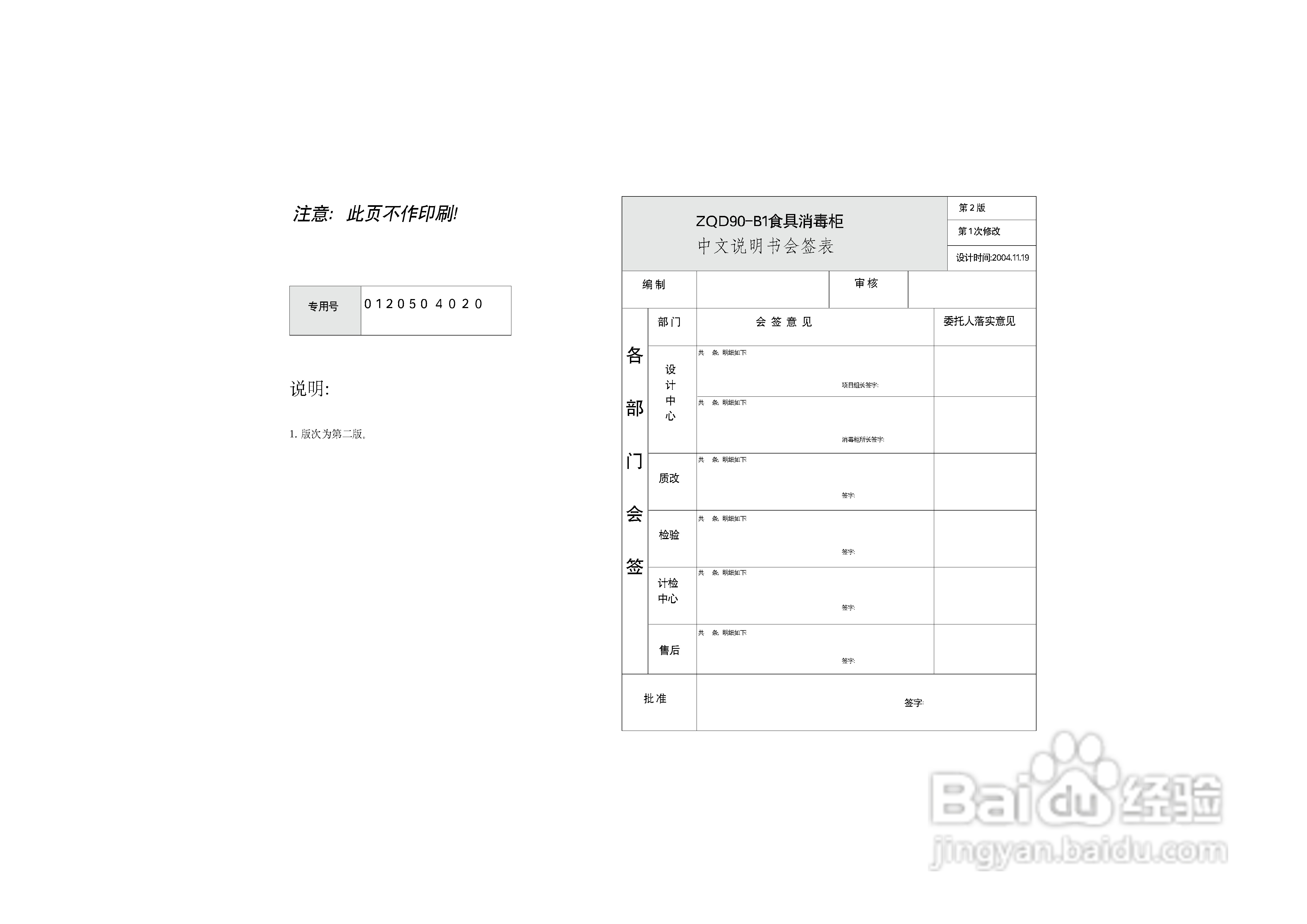 消毒柜检查表,消毒柜检查表与专业调查解析说明_进阶款54.75.70,系统解答解释定义_贺版88.81.52