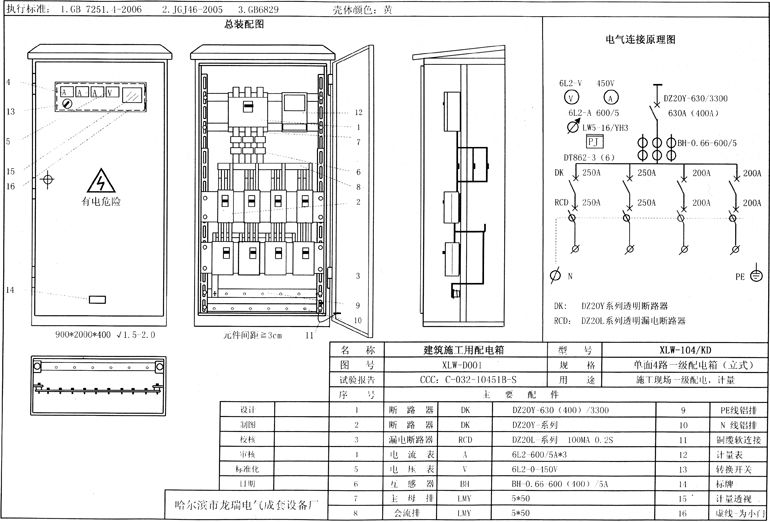 办公室配电标准