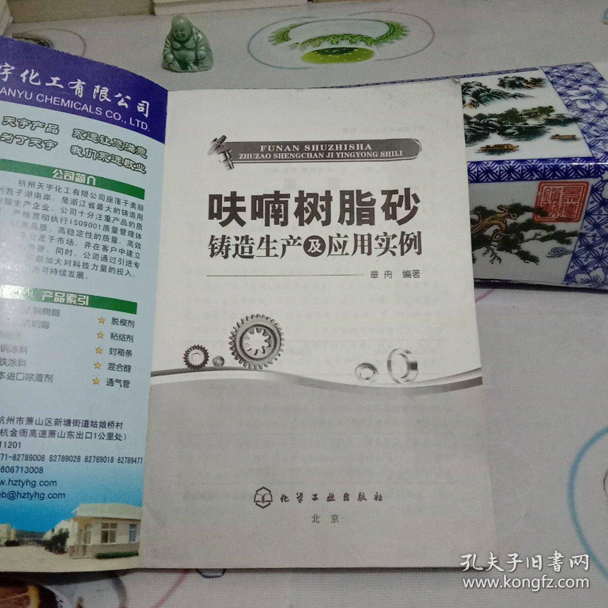 呋喃树脂砂铸造生产及应用实例,呋喃树脂砂铸造生产及应用实例的专家解读说明,实践性方案设计_kit48.97.13