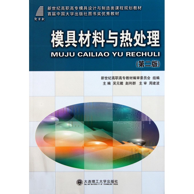 实用模具材料与热处理速查手册,实用模具材料与热处理速查手册——动态说明分析与Executive 30.60.68关键词解读,快速设计响应计划_图版85.76.35