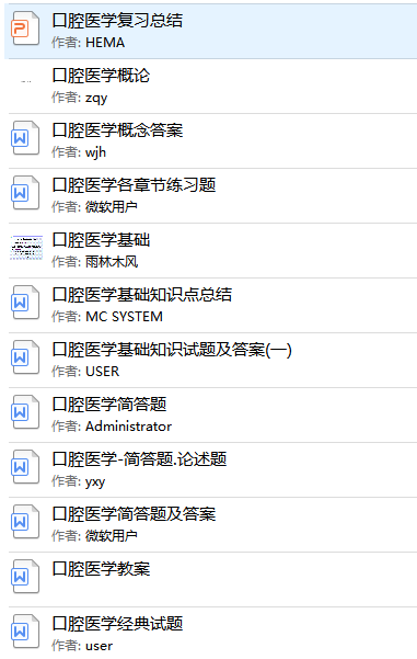 口腔医学考研院校排名