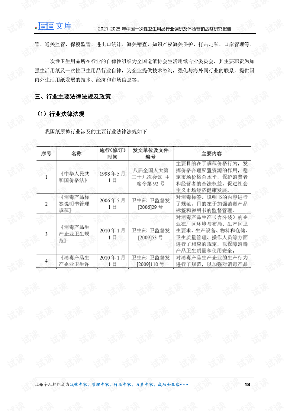 我国一次性用品使用情况,我国一次性用品使用情况及定性评估说明,数据支持执行方案_体验版61.59.28