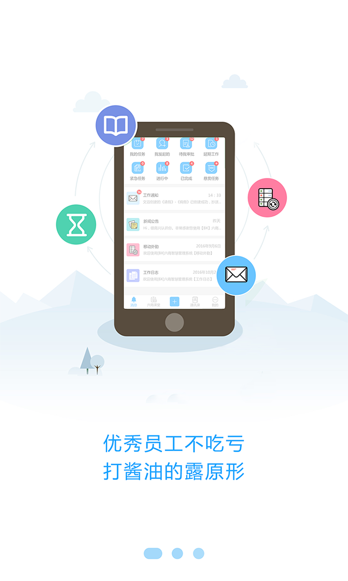 新奥智慧运营app软件下载手机版