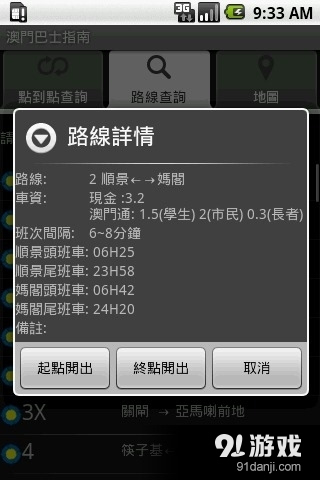 澳门开奖结果查询指南，迅速解答问题，掌握最新资讯——升级版资料大全查询表介绍高速方案规划_iPad88.40.57